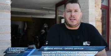 mpoulas_gia_hlektrika_mixanakia_250720 mpoulas_gia_hlektrika_mixanakia_250720