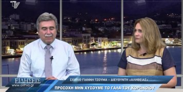 sxolio_gianni_tzouma_08_06_20