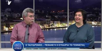 sxolio_gianni_tzouma_29_01_20 sxolio_gianni_tzouma_29_01_20