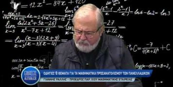 themata_mathimatikwn_15-05_19