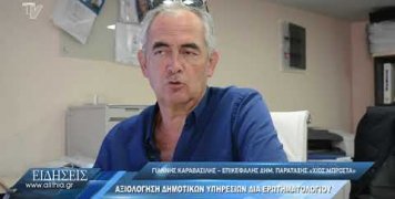 xios_mprosta_gia_aksiologisi_dimotikwn_ypiresiwn_190820 xios_mprosta_gia_aksiologisi_dimotikwn_ypiresiwn_190820