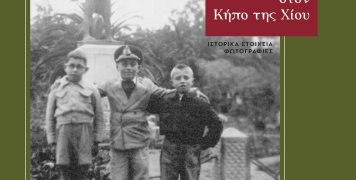 «Με τον Κανάρη στον Κήπο της Χίου» το βιβλίο-άλμπουμ του Νίκου Μίτση