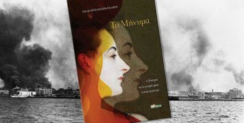 Το «Μήνυμα» της Μέλης Το «Μήνυμα» της Μέλης