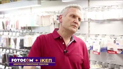 Project Happiness: Το iΚΕΠ του Fotocom Project Happiness: Το iΚΕΠ του Fotocom