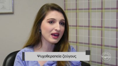 Project Happiness: Ψυχοθεραπεία ζεύγους από τη Φωτεινή Ελβίσα Φρροκάι Project Happiness: Ψυχοθεραπεία ζεύγους από τη Φωτεινή Ελβίσα Φρροκάι
