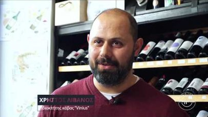 Project Happiness: Πώς δοκιμάζουμε ένα κρασί από τον Χρήστο Λιβανό Project Happiness: Πώς δοκιμάζουμε ένα κρασί από τον Χρήστο Λιβανό