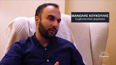 Project Happiness: Το συναίσθημα του θυμού από τον Μανώλη Κουκούλη Project Happiness: Το συναίσθημα του θυμού από τον Μανώλη Κουκούλη